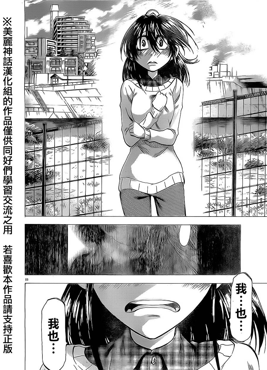 I am…韩漫全集-第74话无删减无遮挡章节图片 