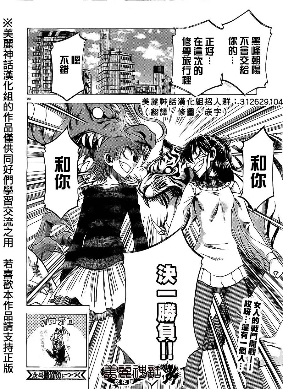 I am…韩漫全集-第74话无删减无遮挡章节图片 