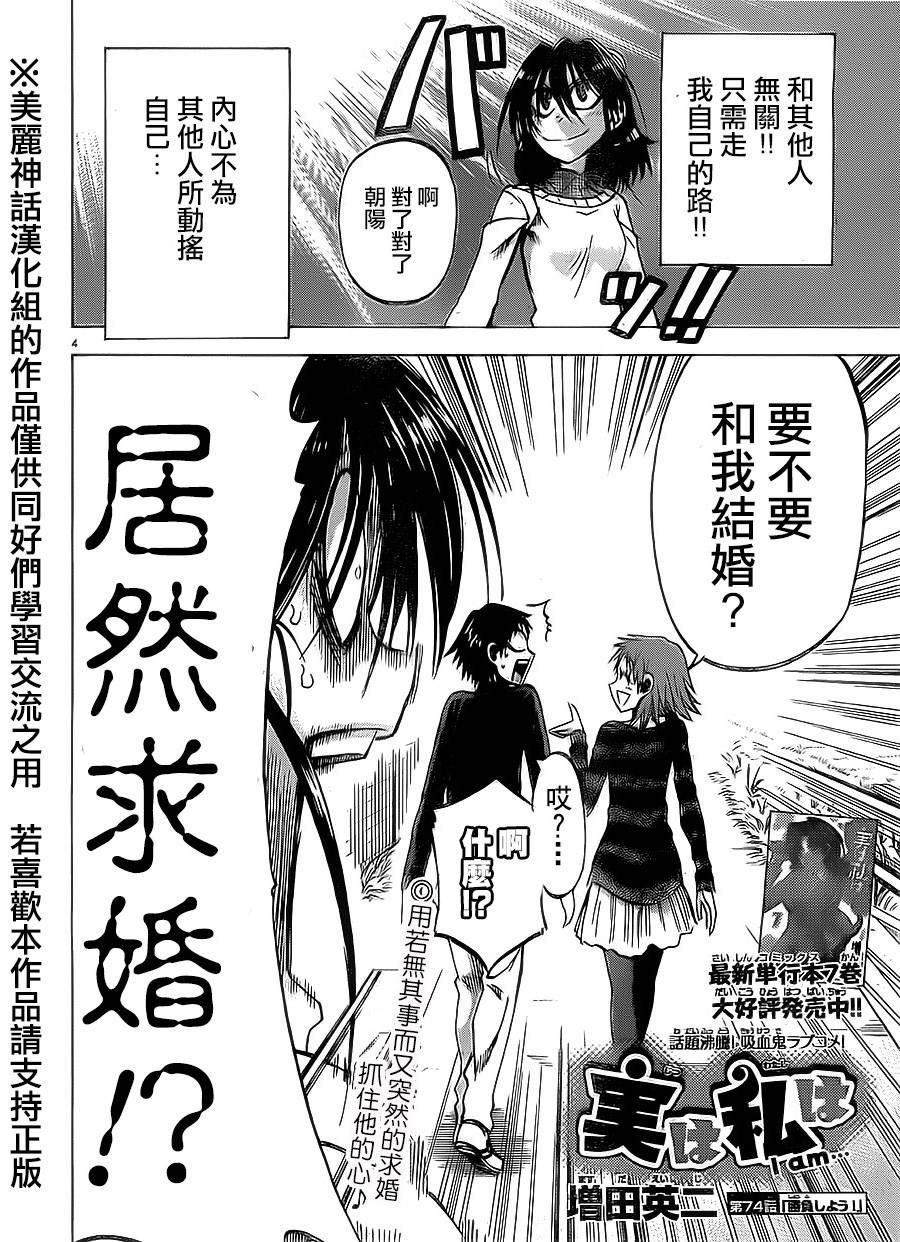I am…韩漫全集-第74话无删减无遮挡章节图片 