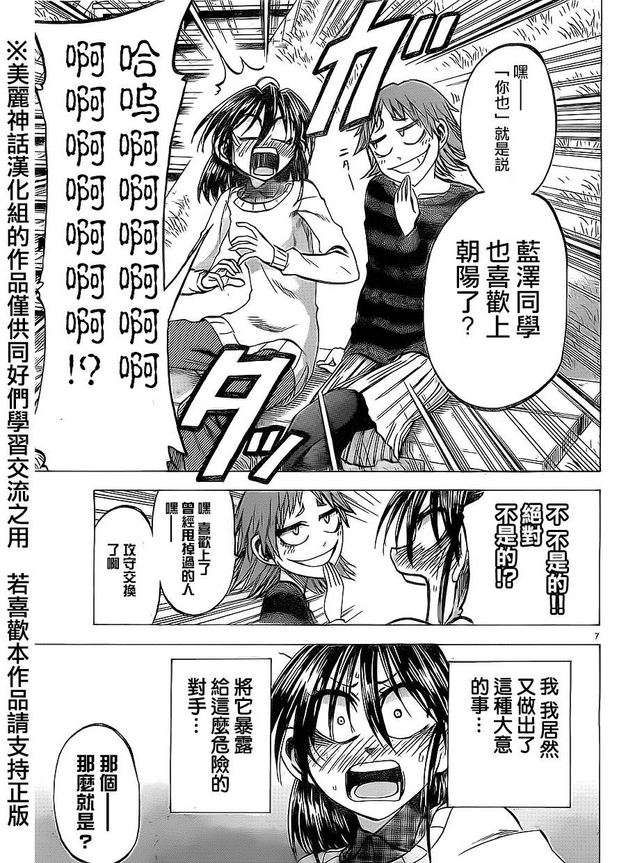 I am…韩漫全集-第74话无删减无遮挡章节图片 