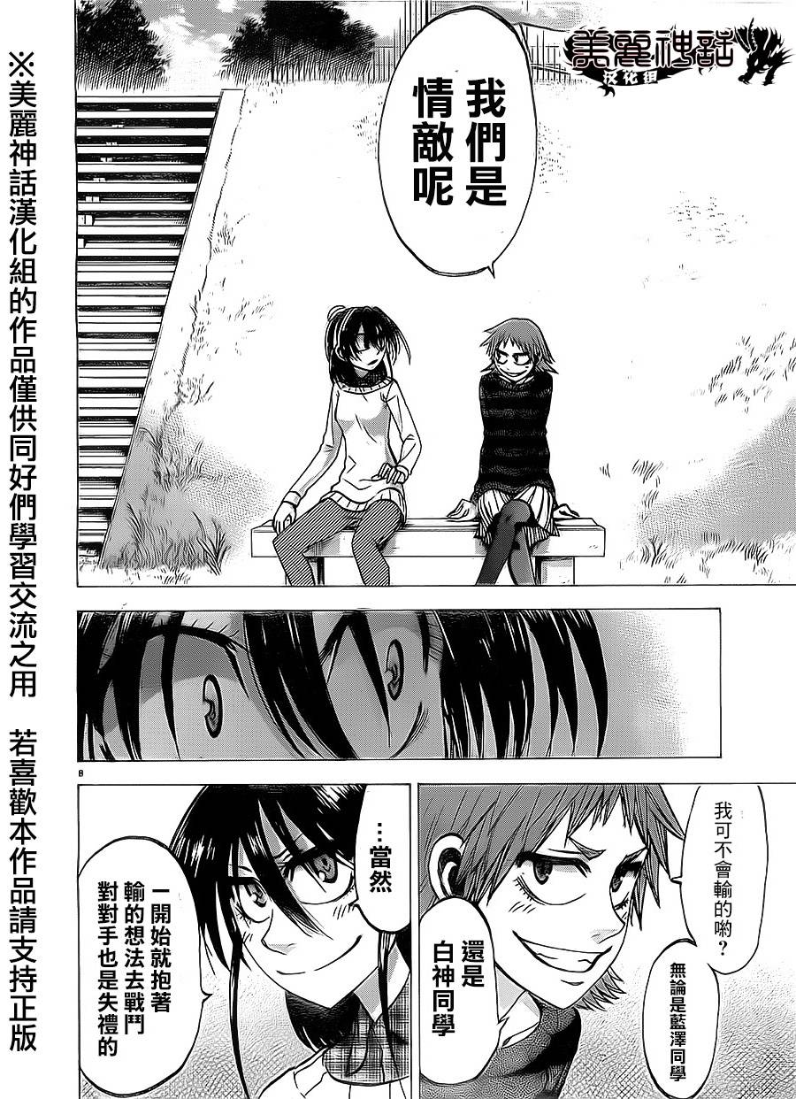 I am…韩漫全集-第74话无删减无遮挡章节图片 