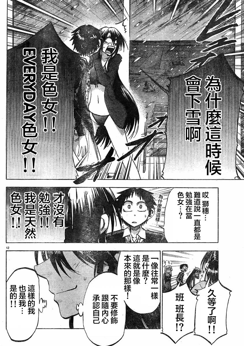 I am…韩漫全集-第75话无删减无遮挡章节图片 