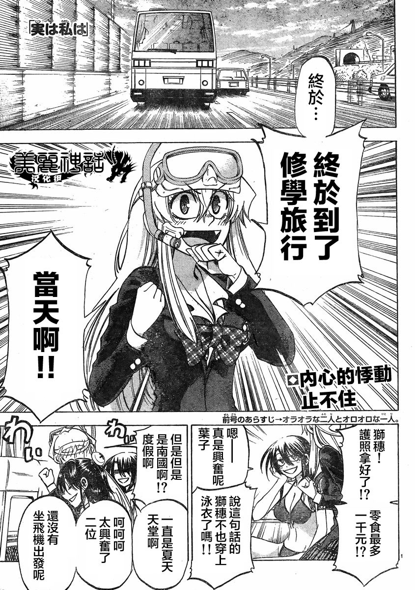 I am…韩漫全集-第75话无删减无遮挡章节图片 