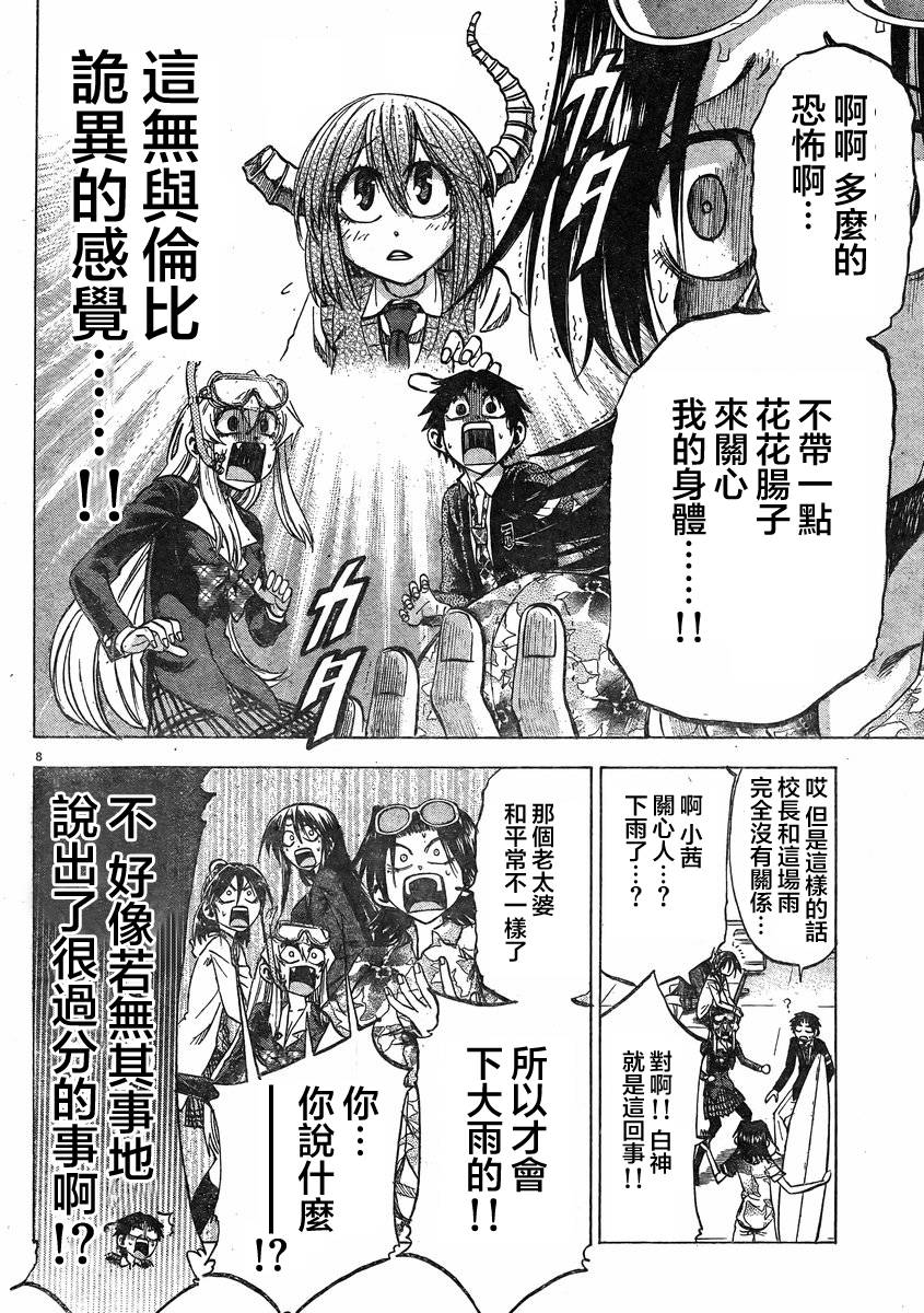 I am…韩漫全集-第75话无删减无遮挡章节图片 