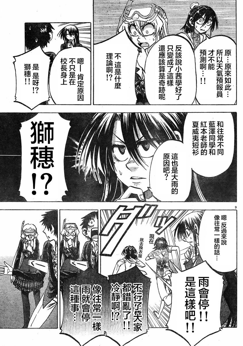 I am…韩漫全集-第75话无删减无遮挡章节图片 