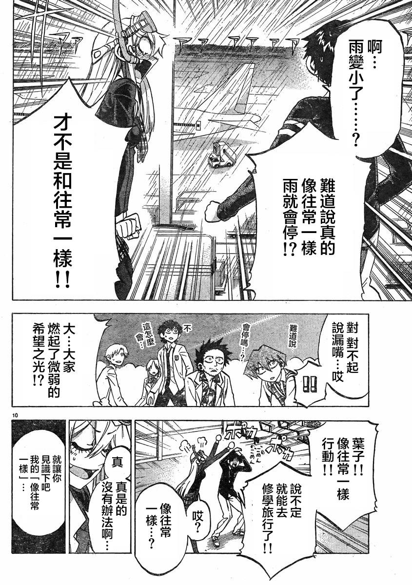 I am…韩漫全集-第75话无删减无遮挡章节图片 