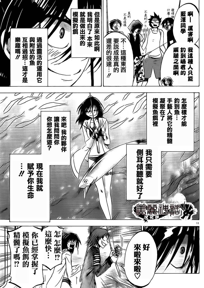 I am…韩漫全集-第76话无删减无遮挡章节图片 