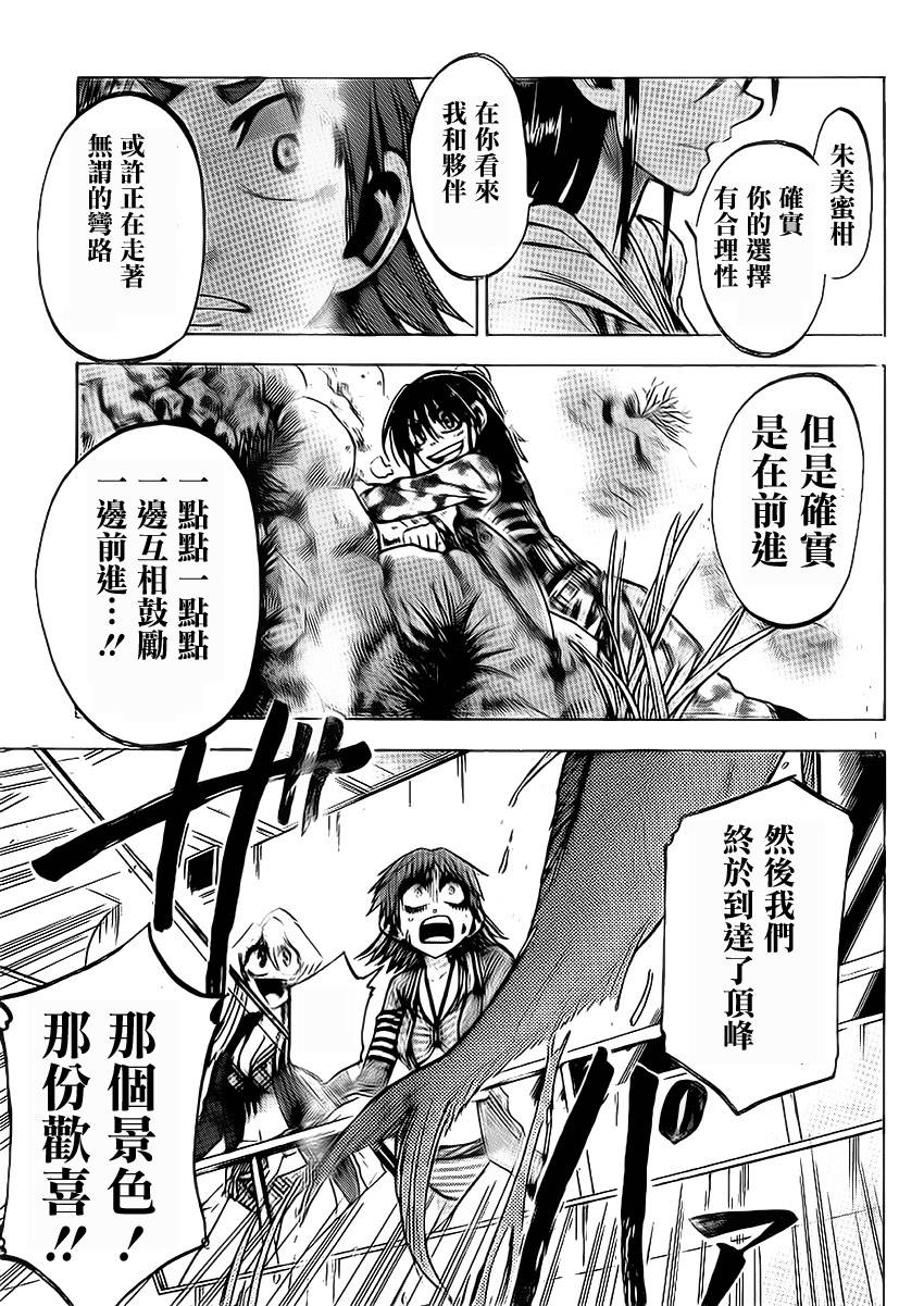 I am…韩漫全集-第76话无删减无遮挡章节图片 