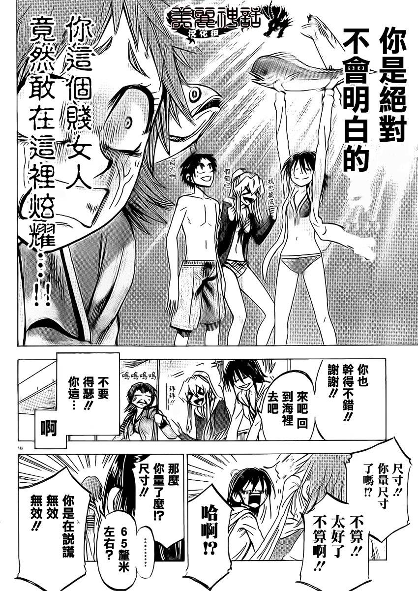 I am…韩漫全集-第76话无删减无遮挡章节图片 