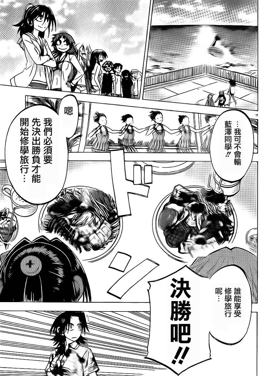 I am…韩漫全集-第76话无删减无遮挡章节图片 