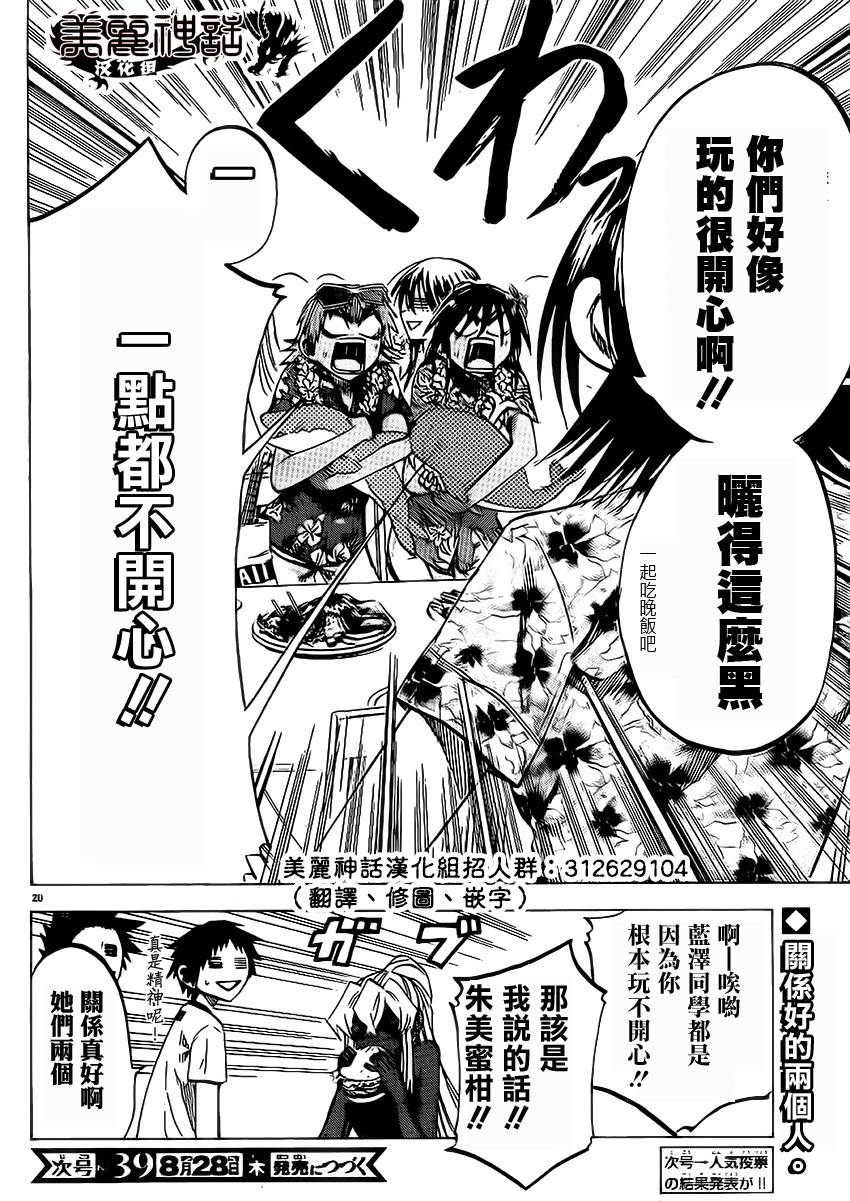 I am…韩漫全集-第76话无删减无遮挡章节图片 