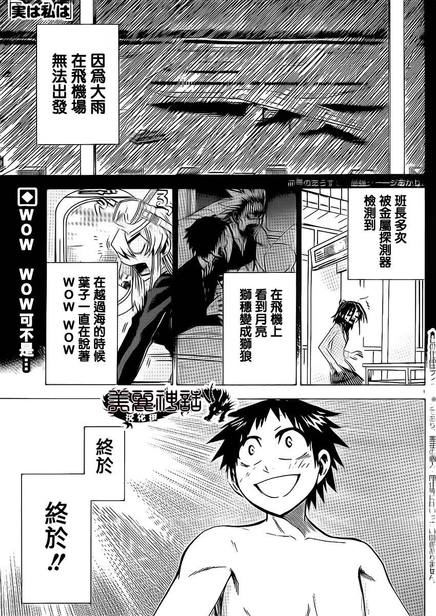 I am…韩漫全集-第76话无删减无遮挡章节图片 