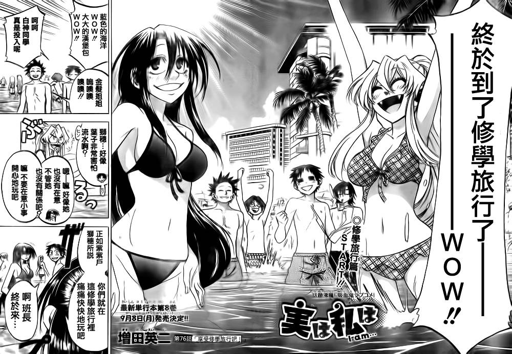 I am…韩漫全集-第76话无删减无遮挡章节图片 