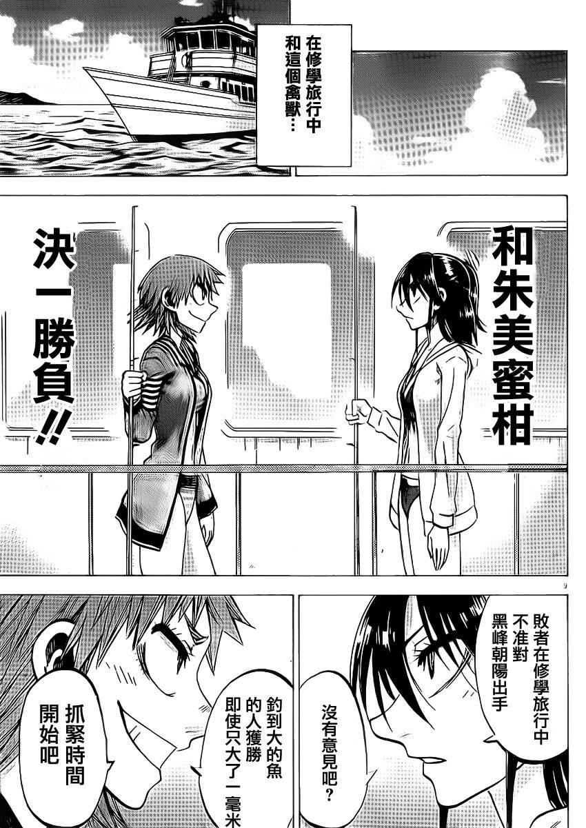 I am…韩漫全集-第76话无删减无遮挡章节图片 