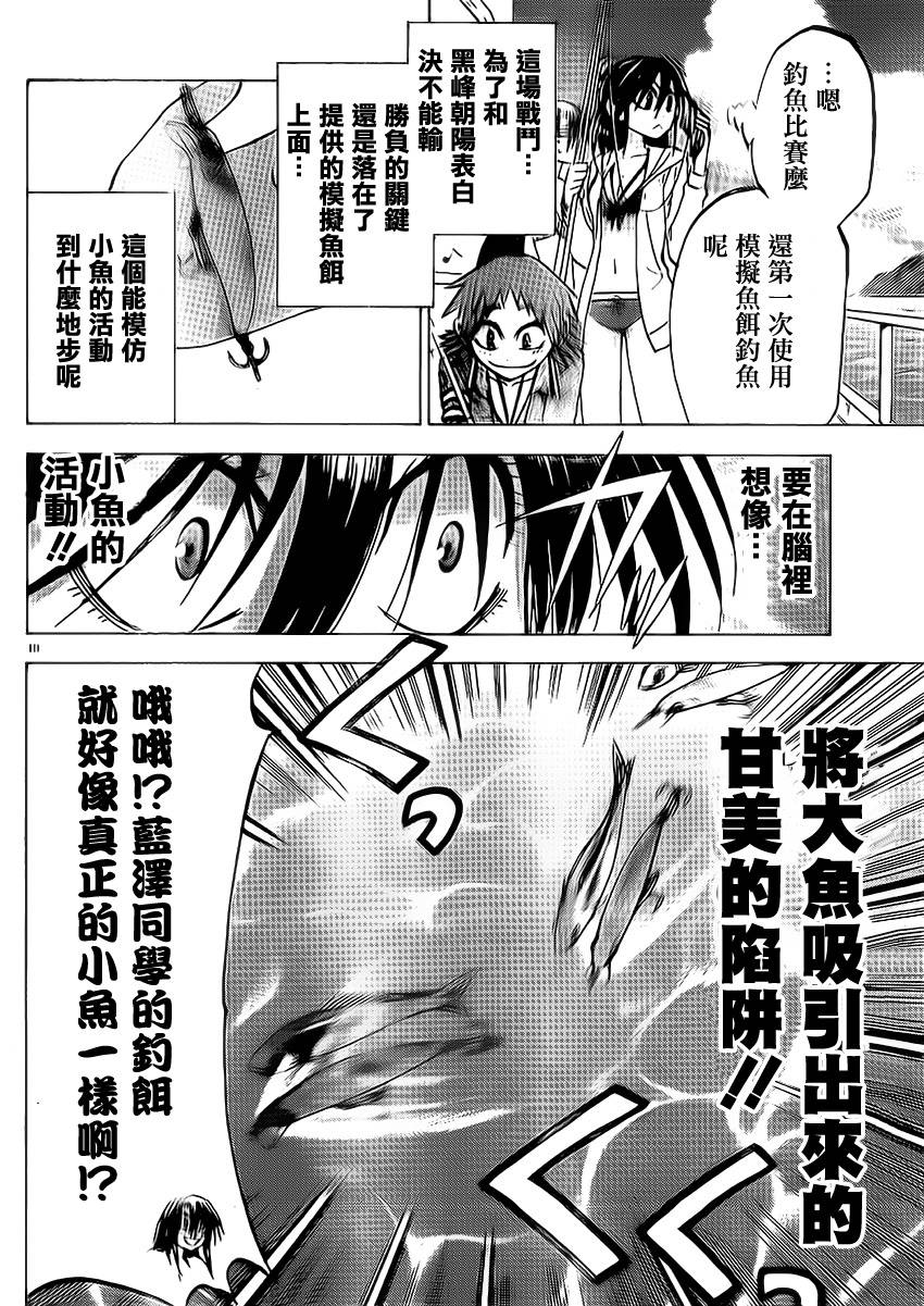 I am…韩漫全集-第76话无删减无遮挡章节图片 
