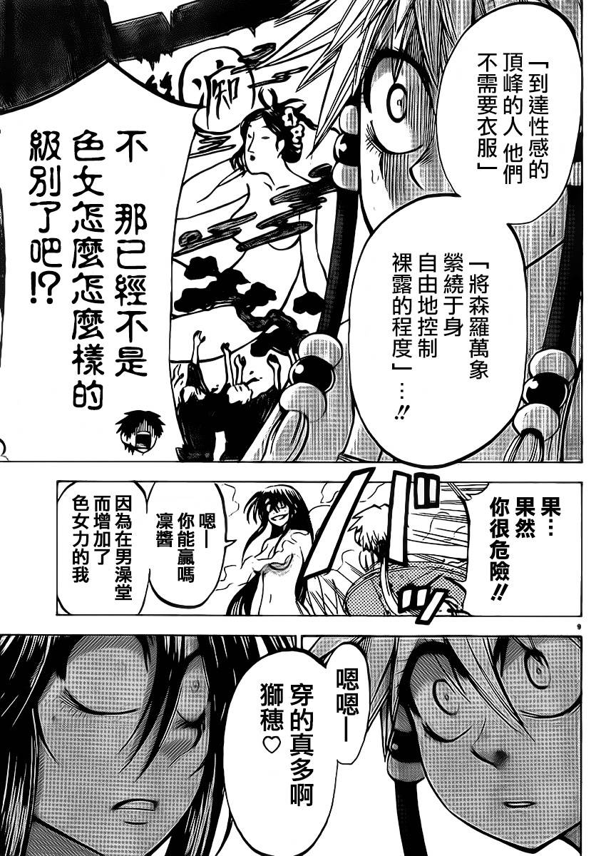 I am…韩漫全集-第77话无删减无遮挡章节图片 