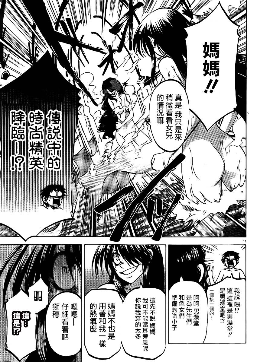 I am…韩漫全集-第77话无删减无遮挡章节图片 