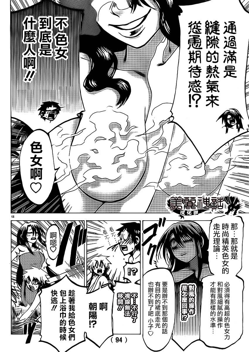 I am…韩漫全集-第77话无删减无遮挡章节图片 