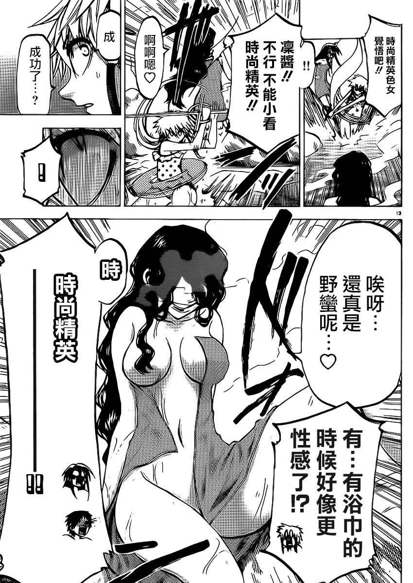 I am…韩漫全集-第77话无删减无遮挡章节图片 