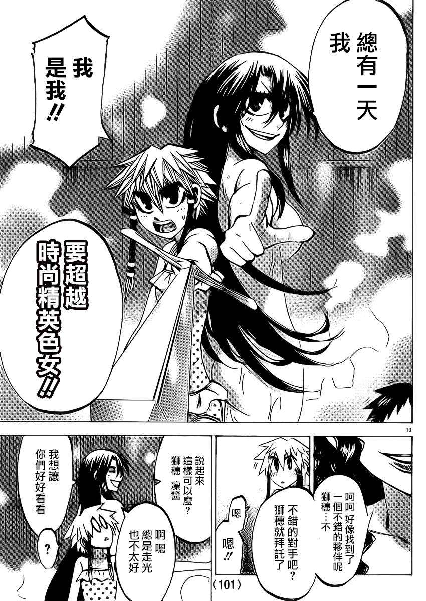 I am…韩漫全集-第77话无删减无遮挡章节图片 