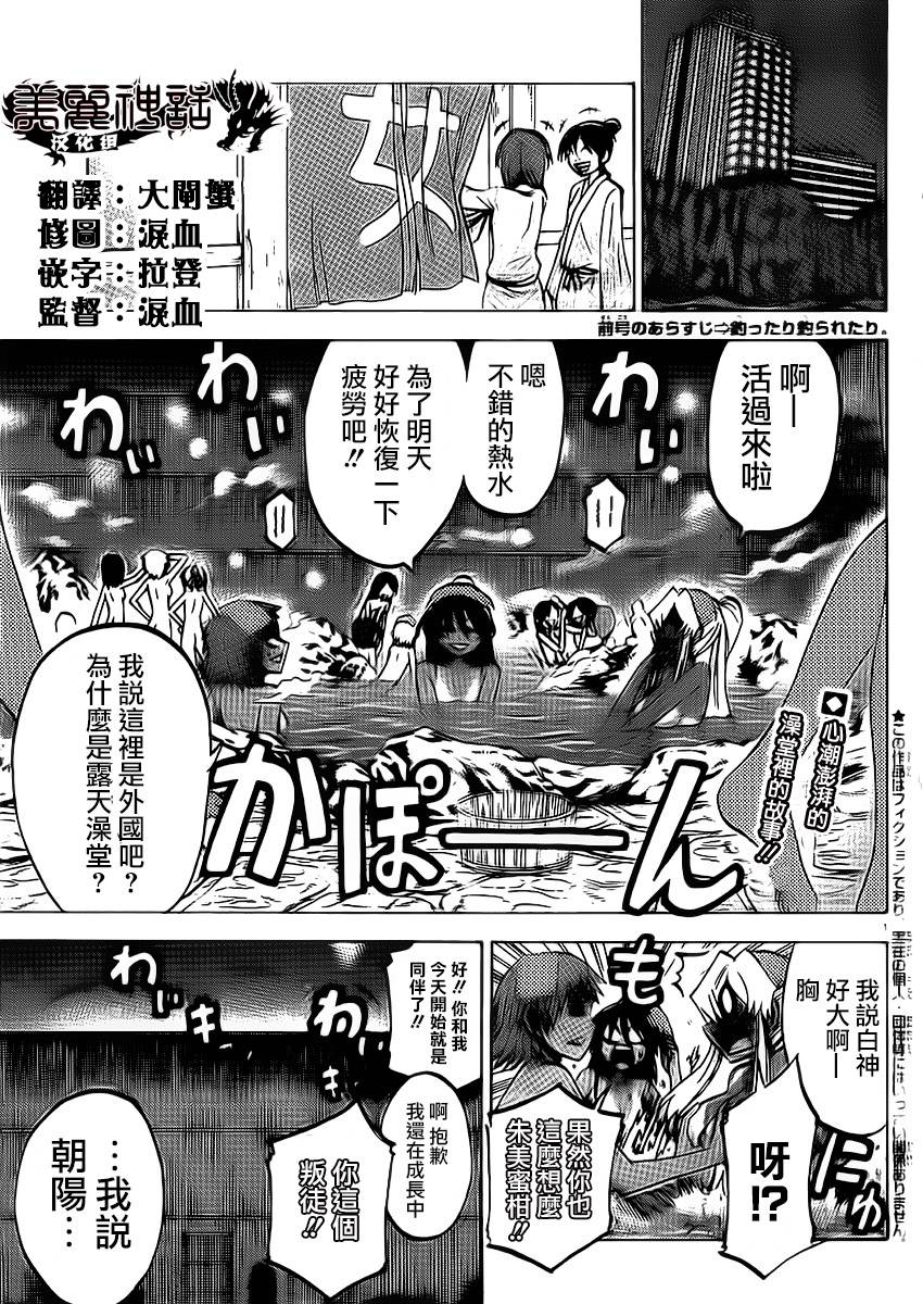 I am…韩漫全集-第77话无删减无遮挡章节图片 