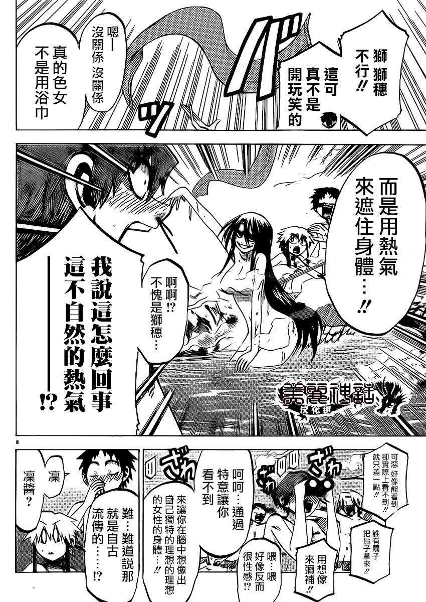 I am…韩漫全集-第77话无删减无遮挡章节图片 