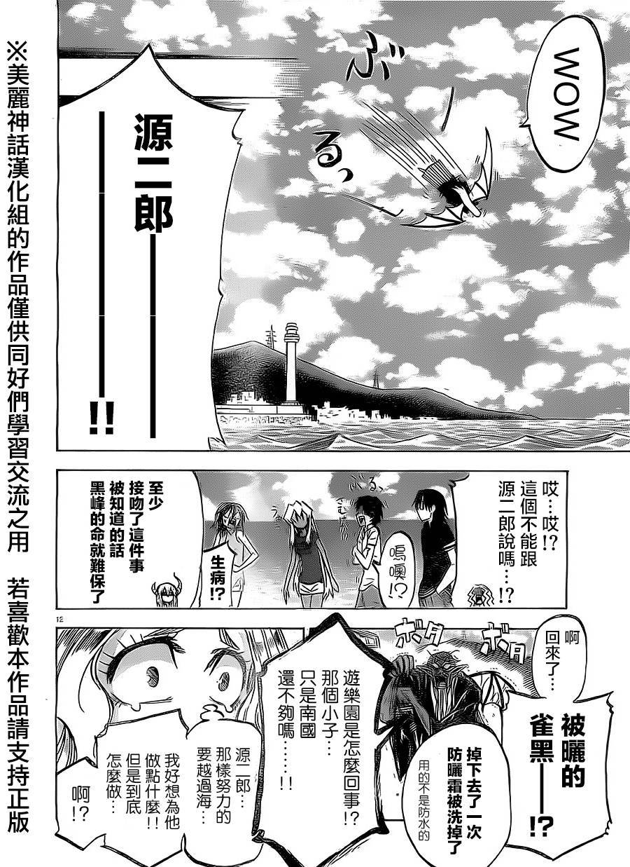 I am…韩漫全集-第78话无删减无遮挡章节图片 