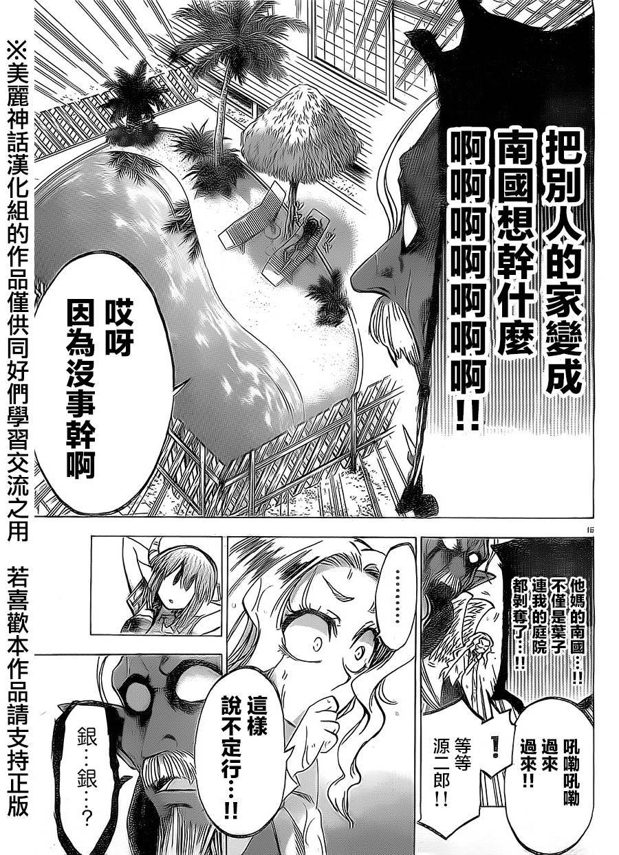 I am…韩漫全集-第78话无删减无遮挡章节图片 