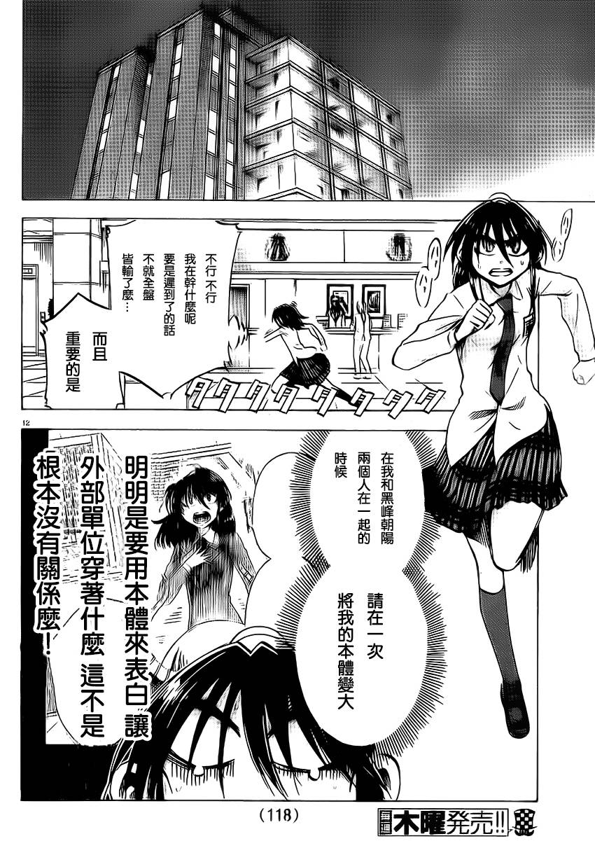I am…韩漫全集-第79话无删减无遮挡章节图片 