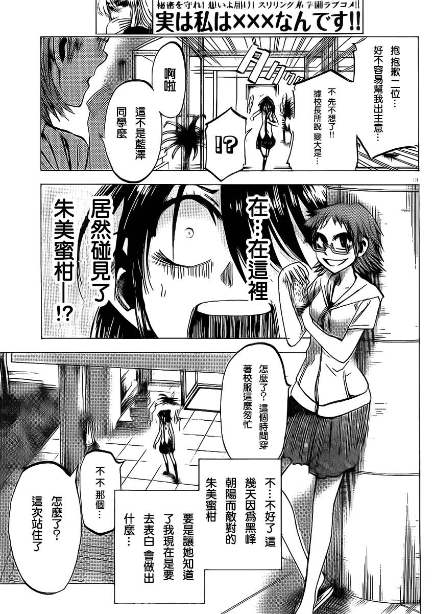 I am…韩漫全集-第79话无删减无遮挡章节图片 