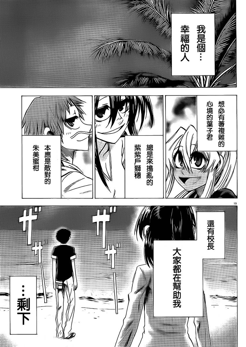 I am…韩漫全集-第79话无删减无遮挡章节图片 