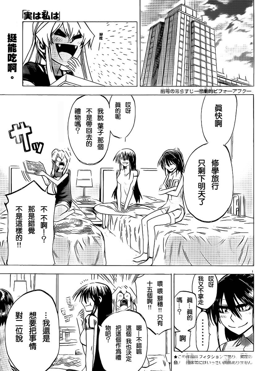 I am…韩漫全集-第79话无删减无遮挡章节图片 