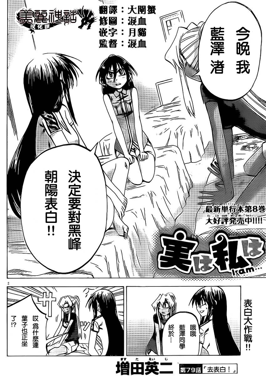 I am…韩漫全集-第79话无删减无遮挡章节图片 