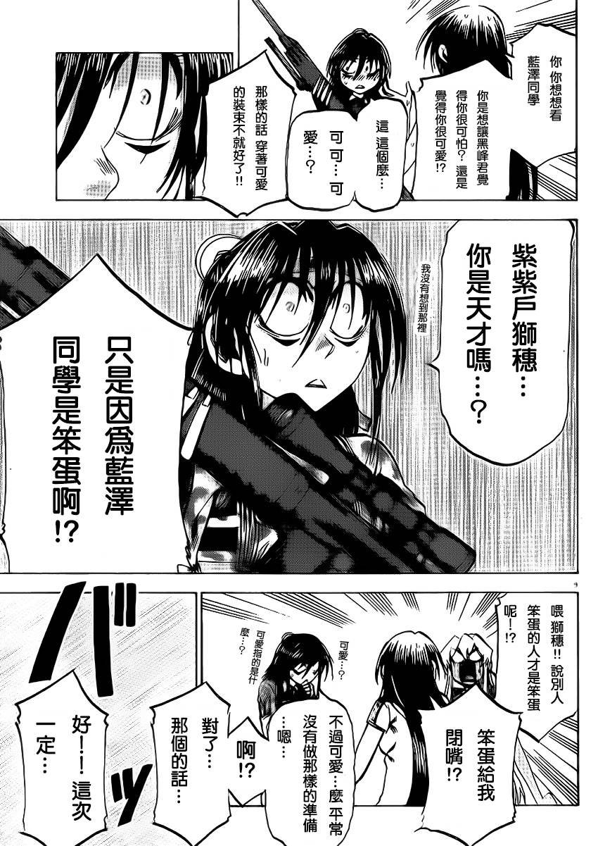 I am…韩漫全集-第79话无删减无遮挡章节图片 