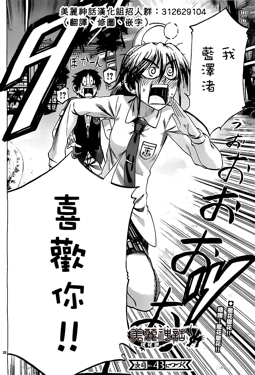 I am…韩漫全集-第80话无删减无遮挡章节图片 