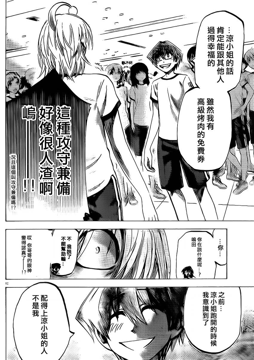 I am…韩漫全集-第81话无删减无遮挡章节图片 