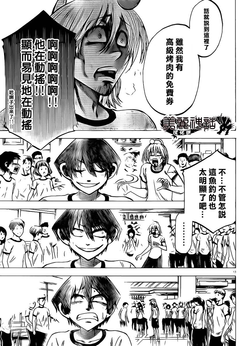 I am…韩漫全集-第81话无删减无遮挡章节图片 