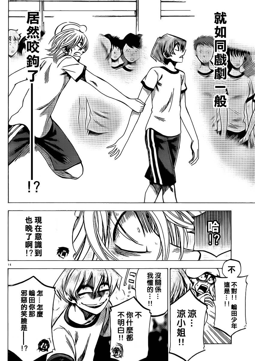 I am…韩漫全集-第81话无删减无遮挡章节图片 