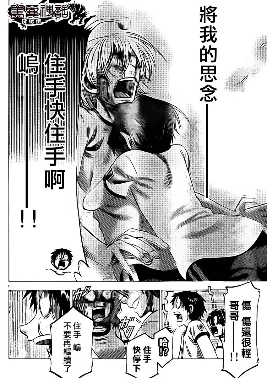 I am…韩漫全集-第81话无删减无遮挡章节图片 