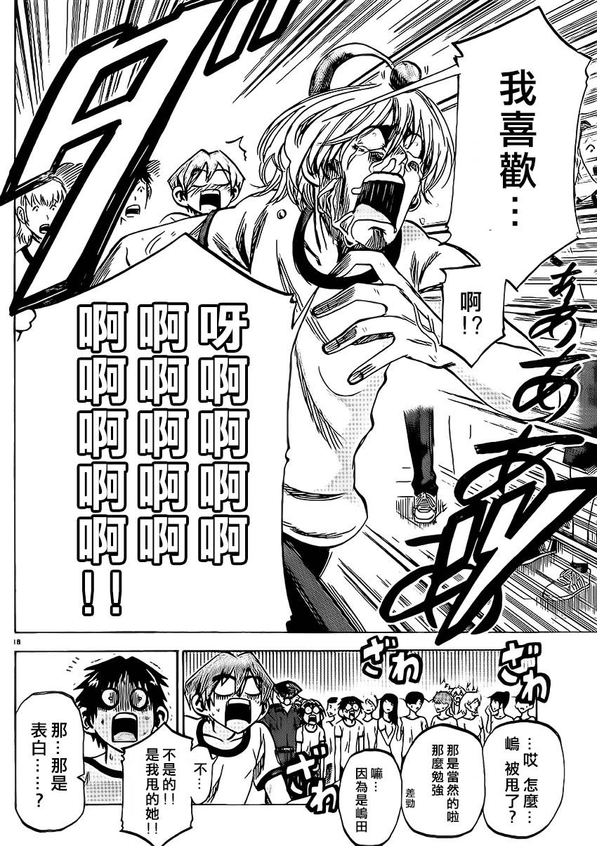 I am…韩漫全集-第81话无删减无遮挡章节图片 