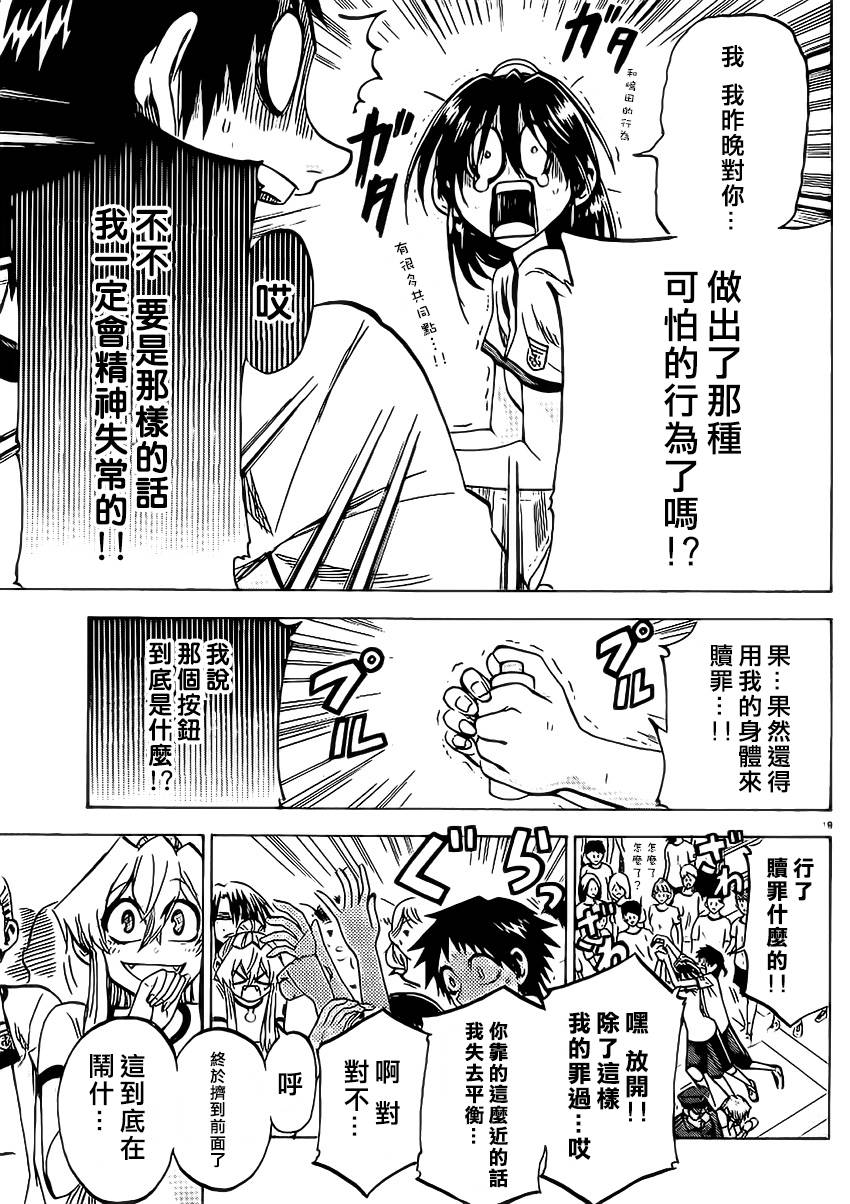 I am…韩漫全集-第81话无删减无遮挡章节图片 