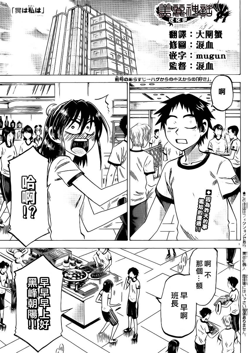 I am…韩漫全集-第81话无删减无遮挡章节图片 