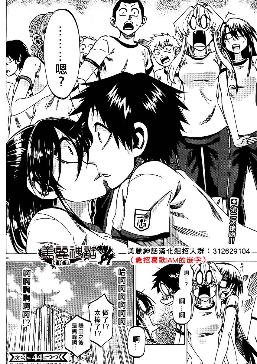 I am…韩漫全集-第81话无删减无遮挡章节图片 