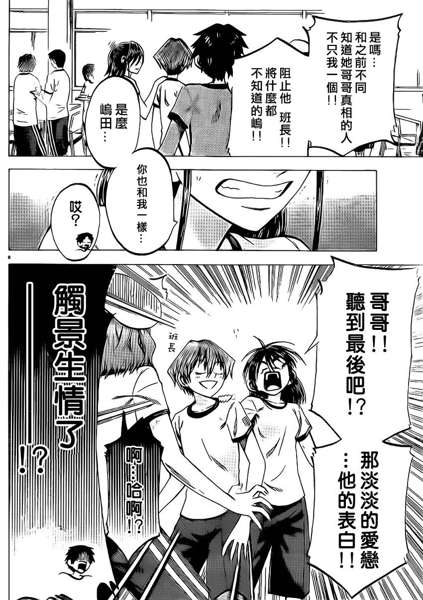 I am…韩漫全集-第81话无删减无遮挡章节图片 