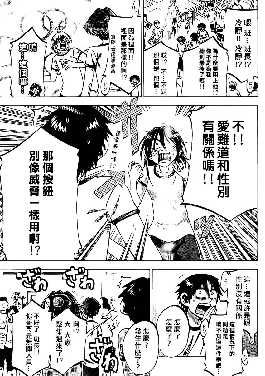 I am…韩漫全集-第81话无删减无遮挡章节图片 