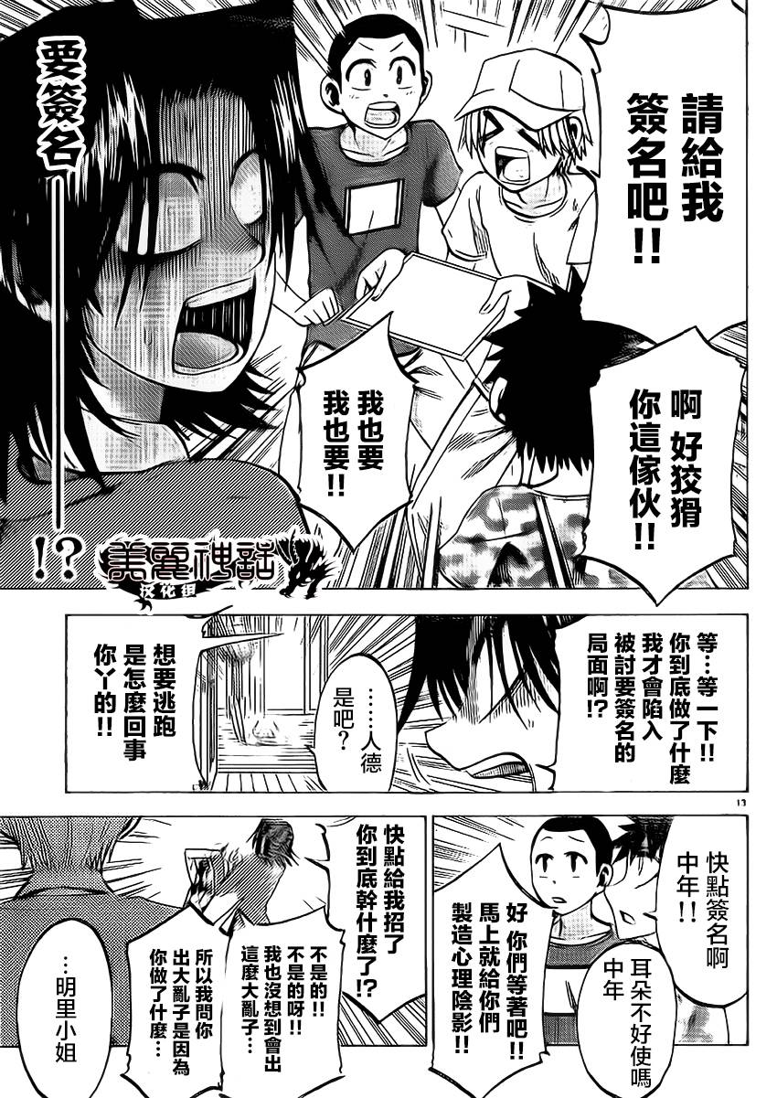 I am…韩漫全集-第82话无删减无遮挡章节图片 