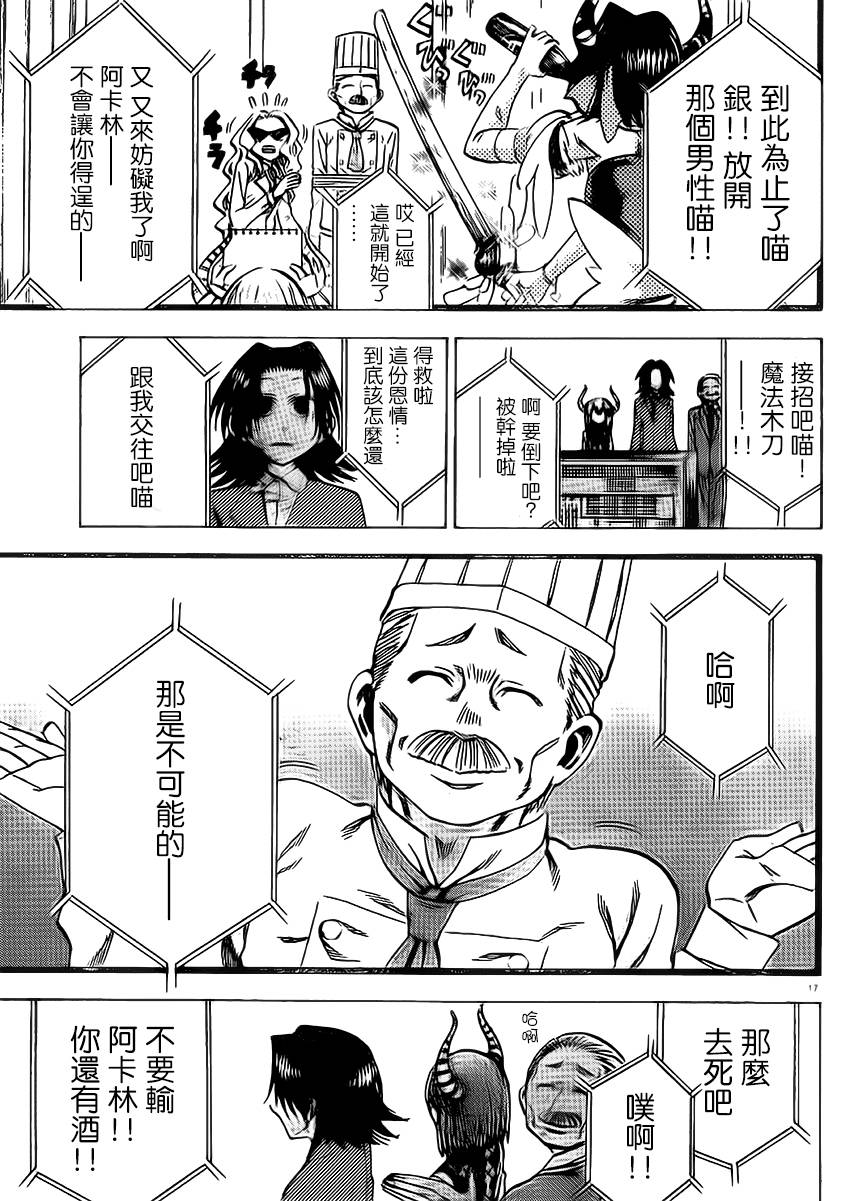 I am…韩漫全集-第82话无删减无遮挡章节图片 