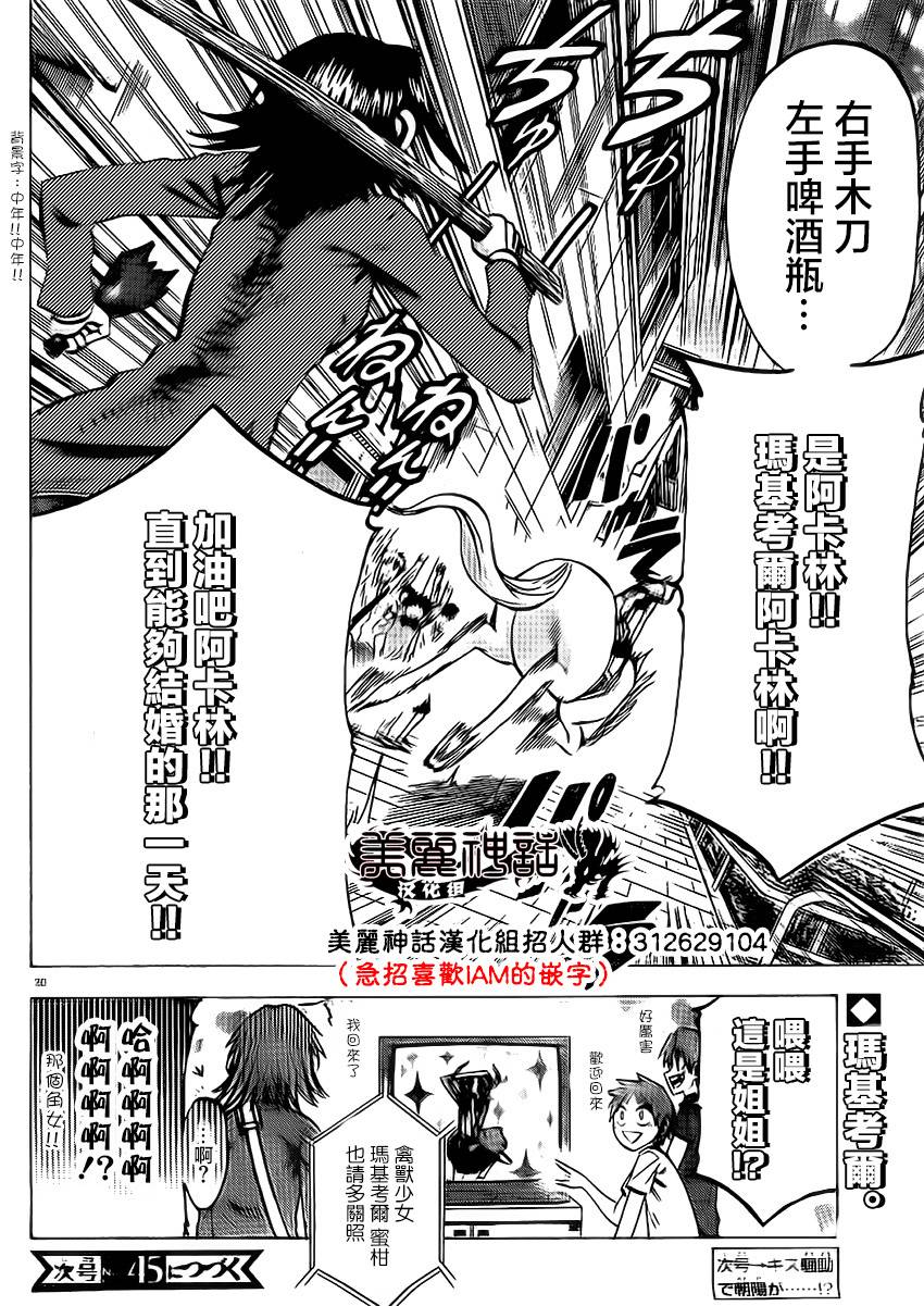 I am…韩漫全集-第82话无删减无遮挡章节图片 