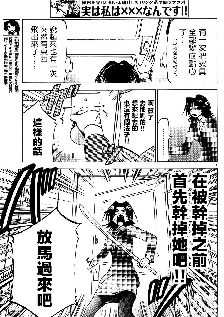 I am…韩漫全集-第82话无删减无遮挡章节图片 