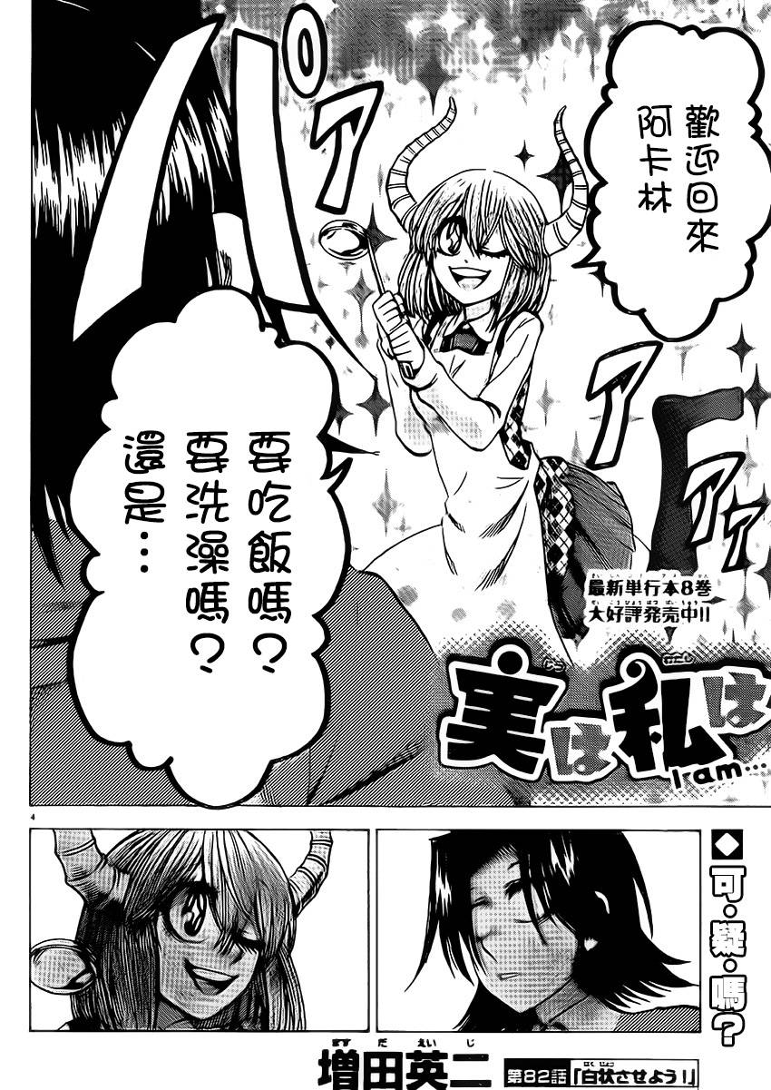 I am…韩漫全集-第82话无删减无遮挡章节图片 